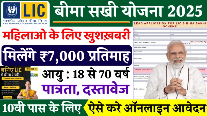 Bima Sakhi Yojana 2025: Women to Get ₹7,000 Monthly Pension – Eligibility, Benefits & Apply Online – Maya G